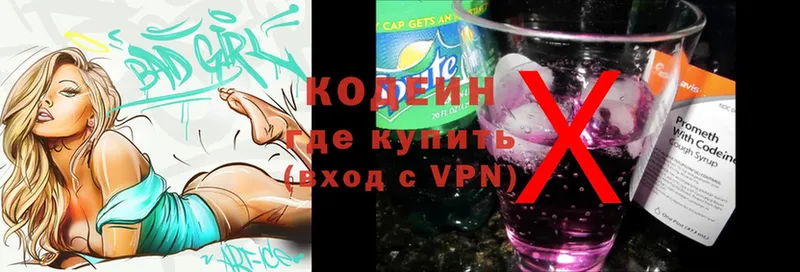 Codein напиток Lean (лин)  как найти   Борзя 